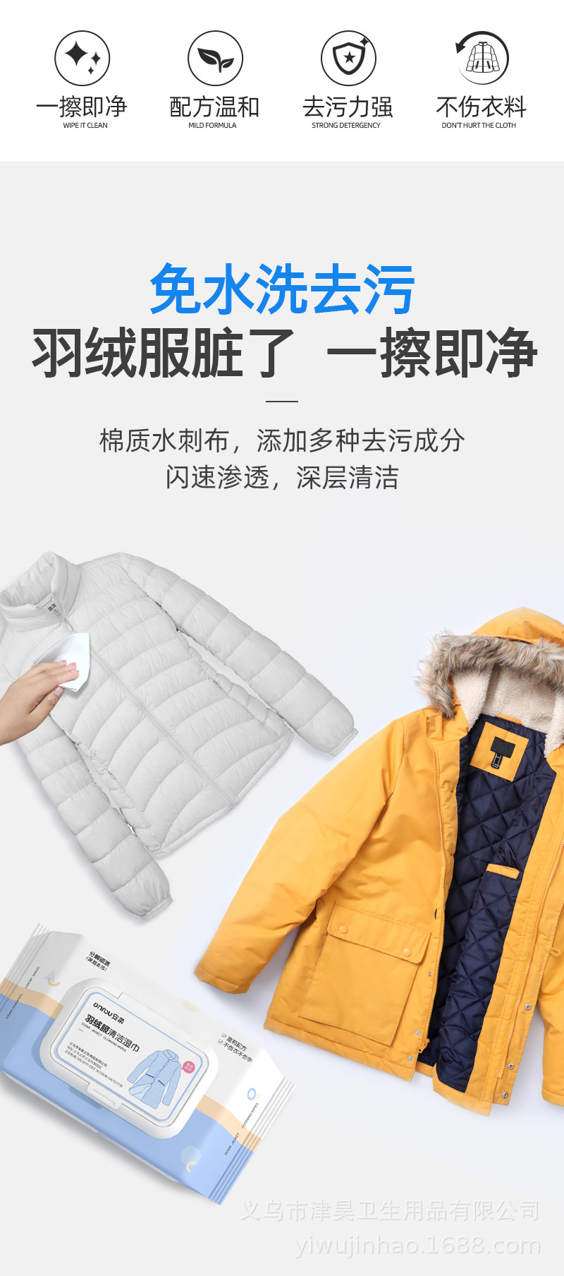 羽绒服清洁湿巾--详情页_02.jpg
