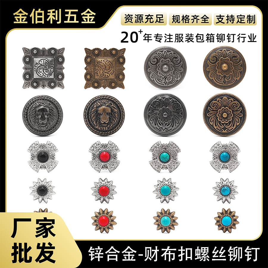 唐草财布扣狮子头唐草花菊花财布扣DIY皮带服饰扣 复古松石财布扣