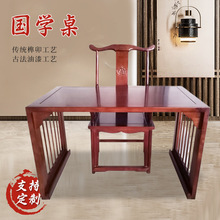 新中式实木书法桌画案学生培训班仿古书画学习桌榆木国学课桌椅