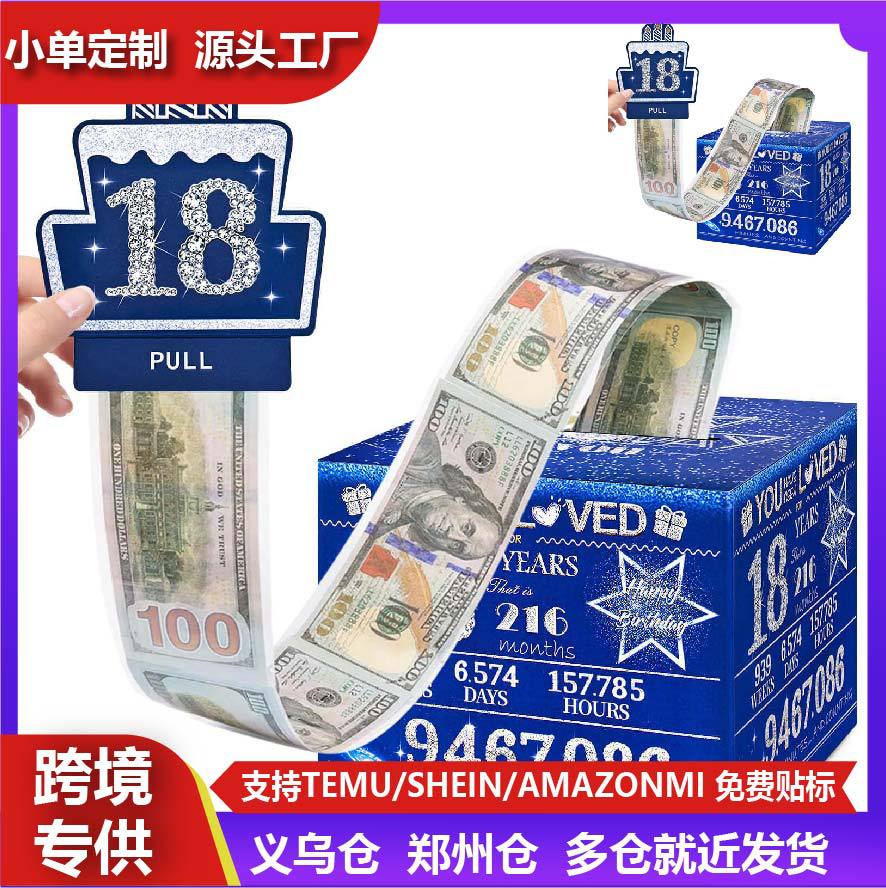 16岁抽钱盒子新品亚马逊temu跨境生日派对装饰套万圣节礼物圣诞节