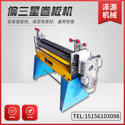 供应小型风管三辊卷板机电动偏三星卷板机卷板速度快成型效果好|ms