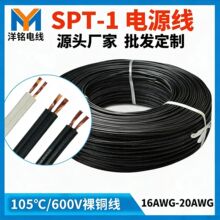 SPT-1W���˷�ˮ�Դ��18 20awg����O��Ȳ��B�Ӿ�UL�J�C��Ӿ�