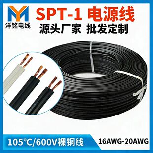 SPT-1W���˷�ˮ�Դ��18 20awg����O��Ȳ��B�Ӿ�UL�J�C��Ӿ�