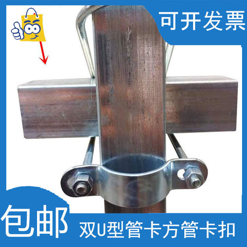 Square tube cross tube clip steel pipe fitting double U-shaped clip galvanized pipe clamp flat steel fixed connection clip