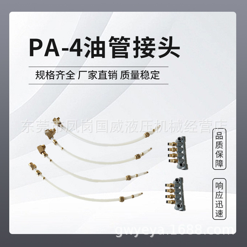 ����ֱ��ע�ܻ�ѹ�����崲�󻬱ý�ͷ�����ܿ����ڳ�4MM 6MM PA P