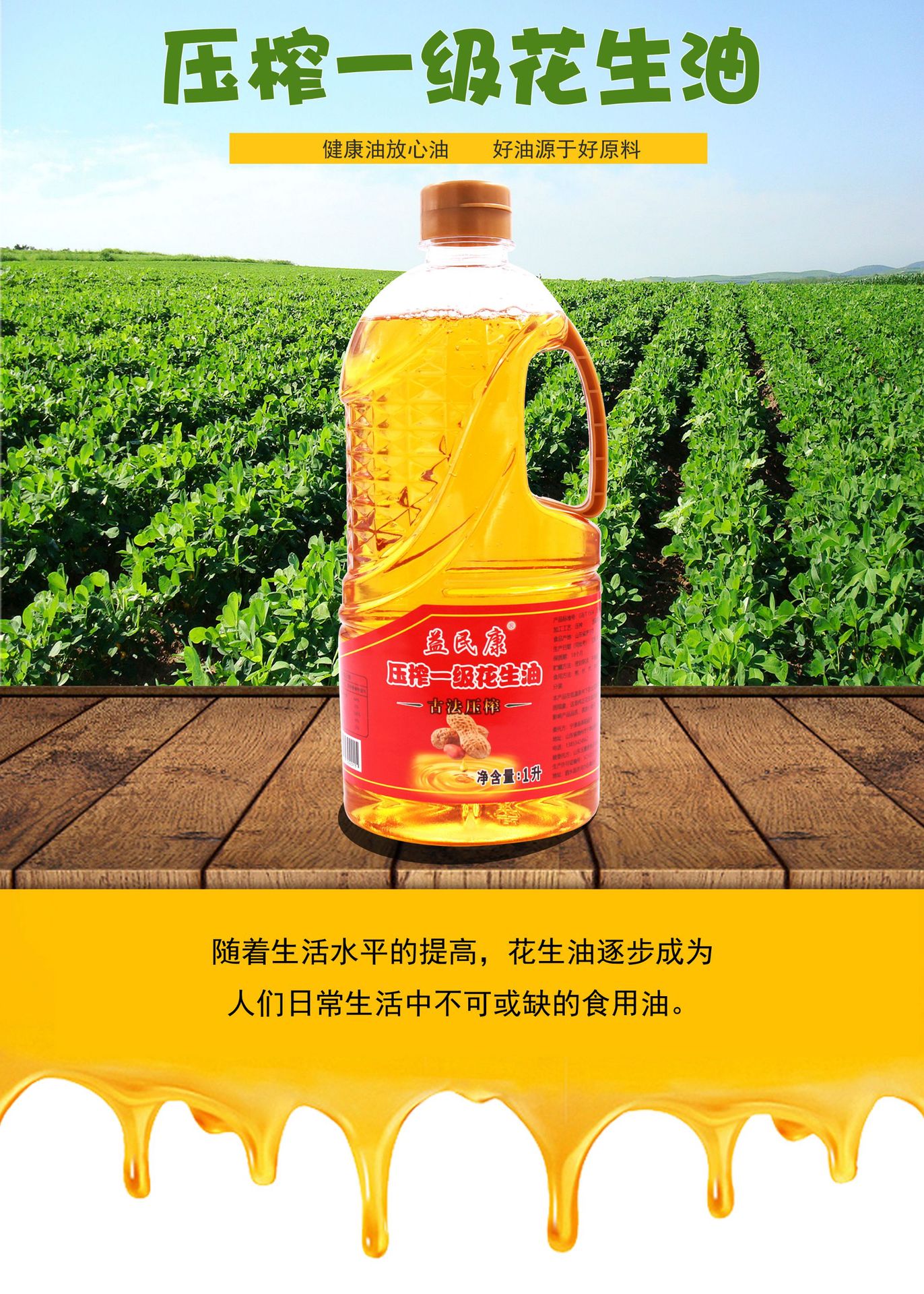 1升花生油详情图1.jpg