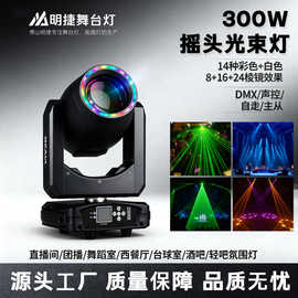 亚马逊爆款摇头光速灯300W带LED灯圈演出会酒吧舞台氛围灯效果灯