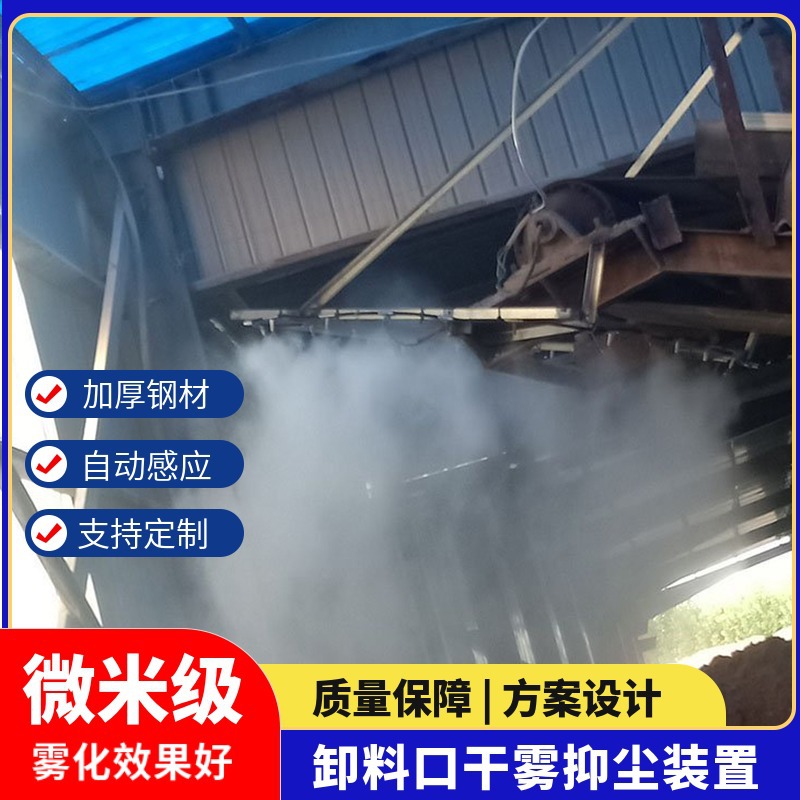 宁夏斗轮体卸料点微米干雾抑尘装置 煤矿输送带高压干雾抑尘系统