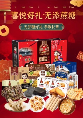 唐人福无糖精食品老年人糖尿饼木糖醇专用零食喜悦大礼包|ms