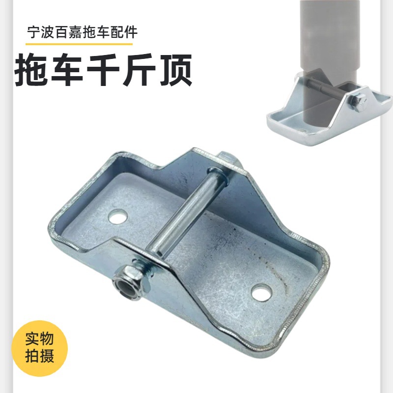 拖车千斤顶用底脚美式RAM支腿配件JF-99拖挂房车改升降支撑架底板
