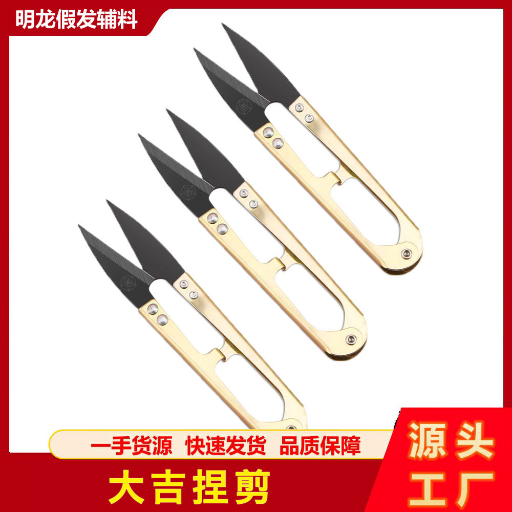 大吉纱剪大吉星碳钢小剪刀剪线头家用U型弹簧纱剪十字绣小号剪子