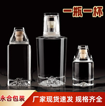 批发新款玻璃瓶酒瓶一人一杯白酒瓶酒杯开山白酒分装瓶瓶子空酒瓶
