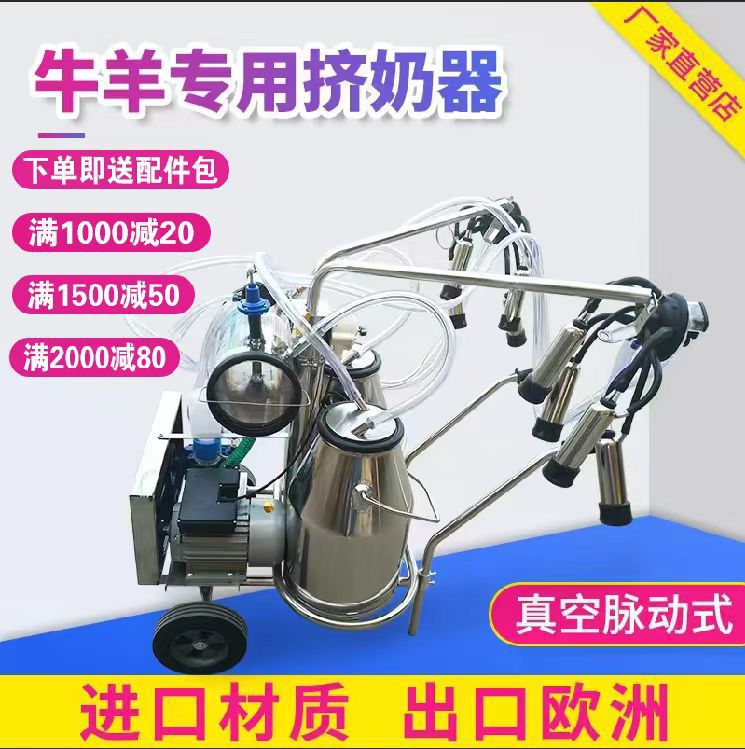脉动挤奶机真空泵式牛羊用吸奶器进口家用小型移动挤奶器厂家直销