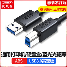 优越者打印机数据线usb转方口A公对B公加长usb3.0适用硬盘盒蓝光