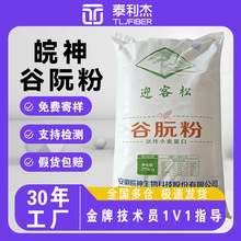 谷朊粉食品级谷朊粉营养强化烘焙制品 烤面筋粉 面条 现货批发