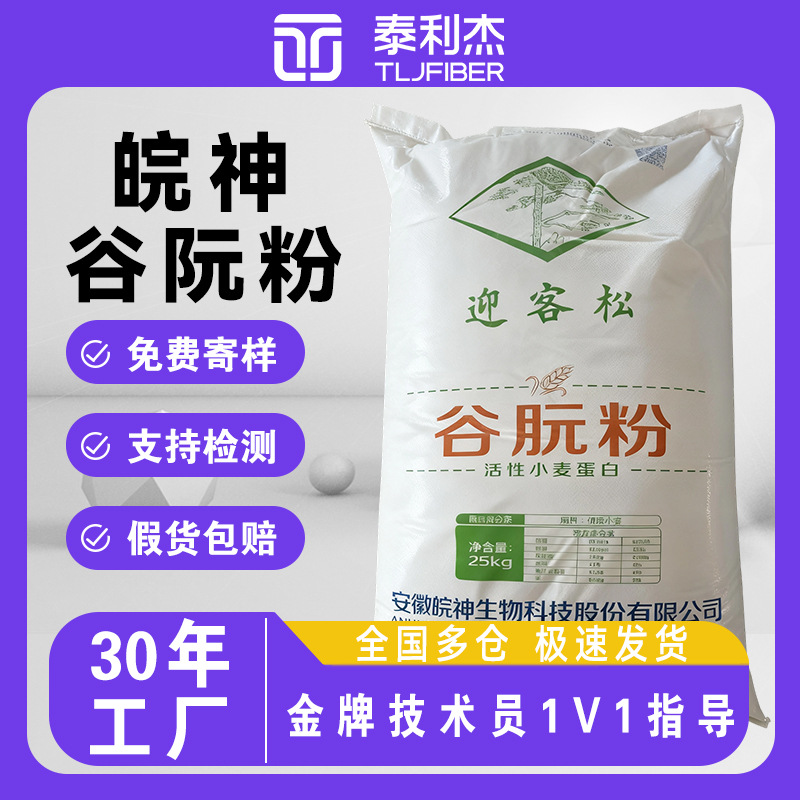 谷朊粉食品级谷朊粉营养强化烘焙制品 烤面筋粉 面条 现货批发