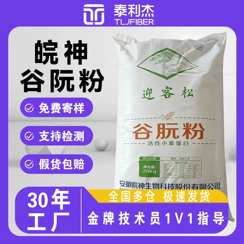谷朊粉食品级谷朊粉营养强化烘焙制品 烤面筋粉 面条 现货批发