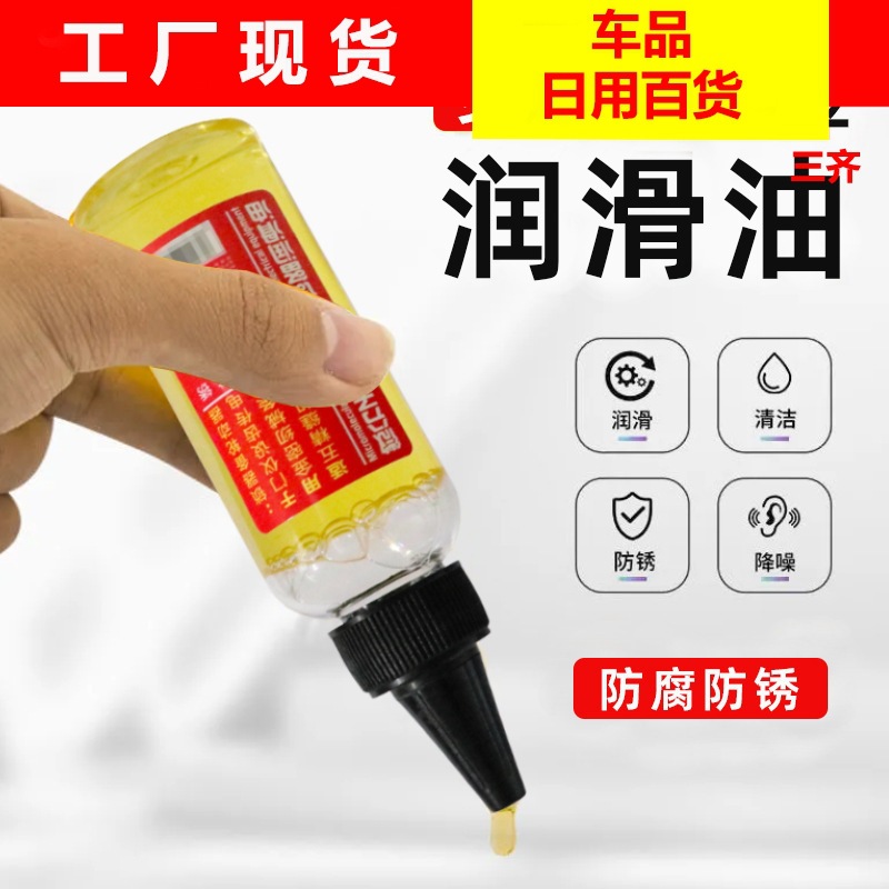 跑步机缝纫机油五金润滑油家用机械润滑油微分子五金钥匙孔合页门