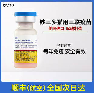 辉瑞进口妙三多猫三联卫佳伍硕腾国产妙三多卫佳捌瑞比克狂犬-阿里巴巴