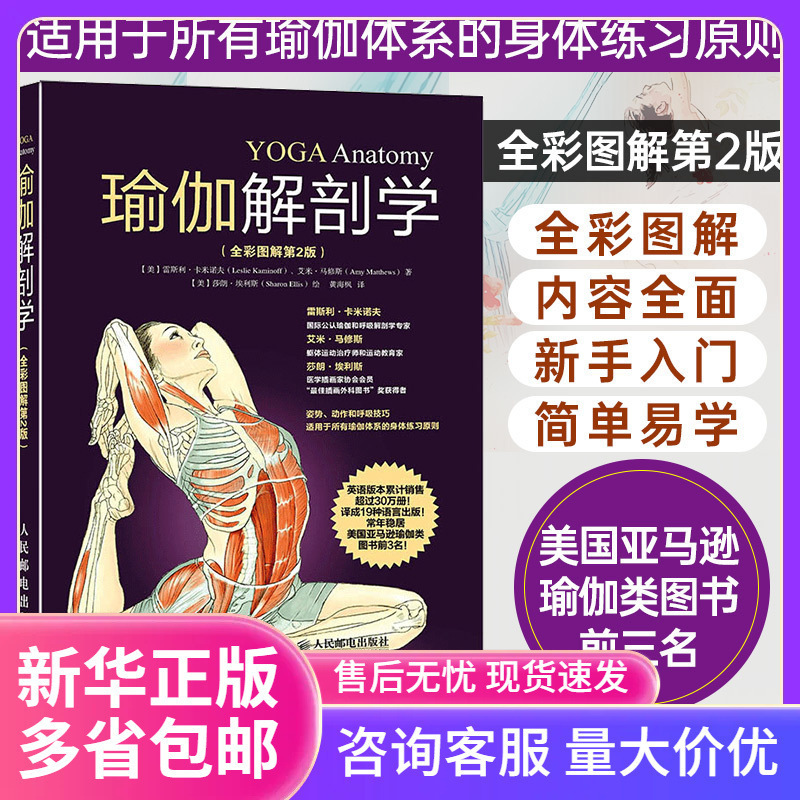 The Structure and Principles of Basic Yoga Movements Yoga Anatomy (Full Color Illustrated 2Nd Edition)