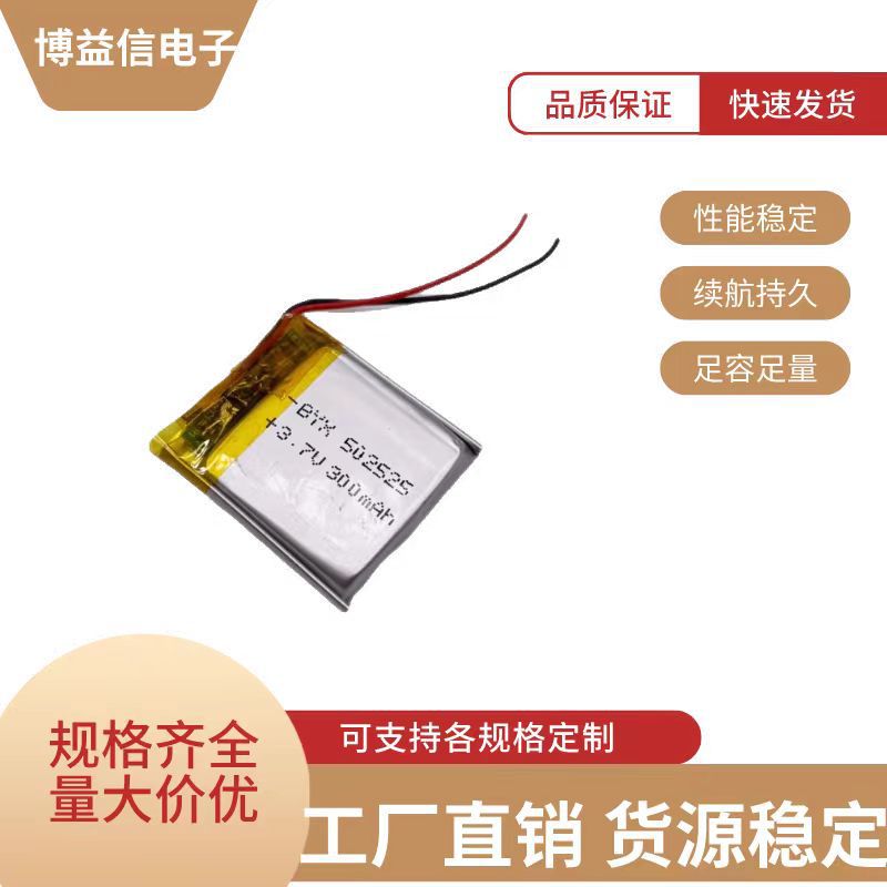 3.7V聚合物锂电池502525行车记录仪300mAh报警器补水仪电子称音响