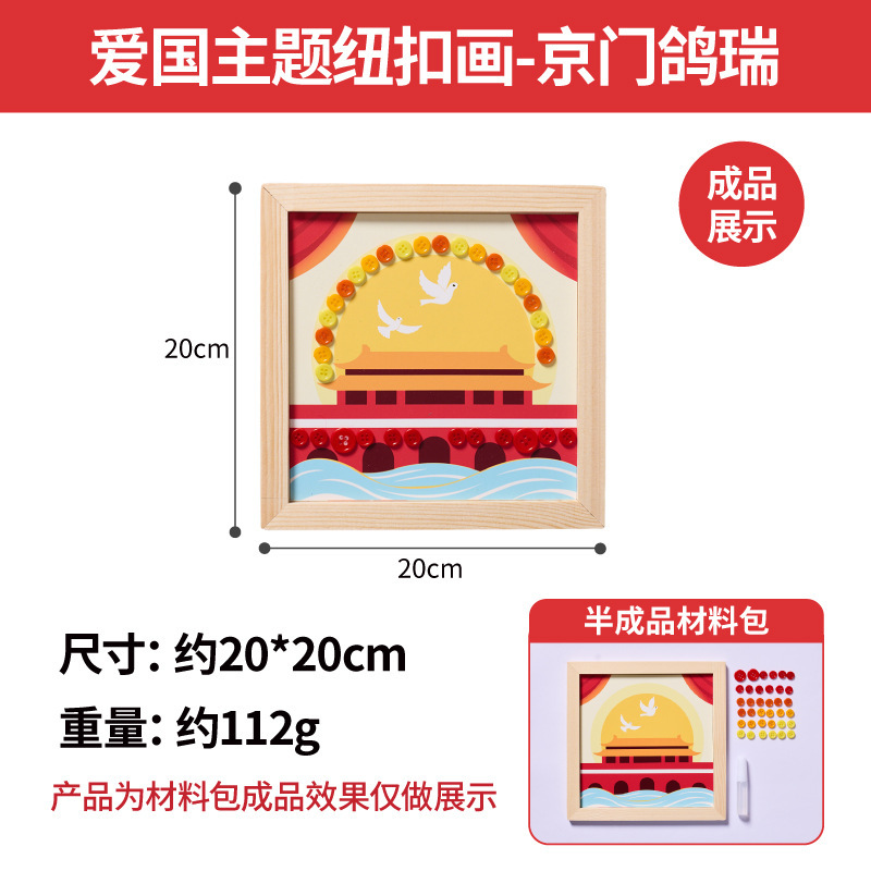 建国記念日愛国テーマボタン絵画 DIY 手作り建国記念日手作り小さなギフト幼稚園|undefined