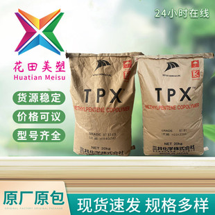TPX Japan Mitsui DX820 Transparent Products Electrical Parts LED Mold Strip Food Grade Container Home Appliances