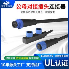 M15连接器照明串联分线器一拖2/3公母对接插头高速公路隧道灯线束