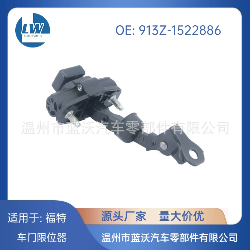 Подходит для ограничителя двери Ford 9L3Z-1522886 9L3Z1522886