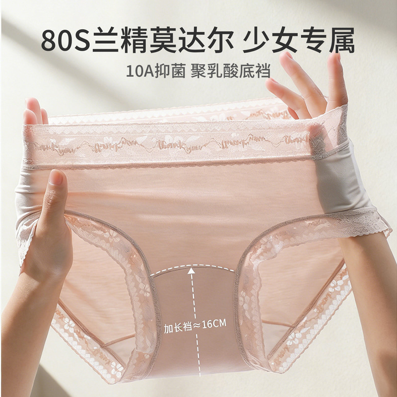 80S Lenzing Modal Women's Underwear, Women's Lace Underwear, Sexy Underwear, Full-Length 10A Antibacterial Seamless Underwear
