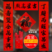 珠江对联十足十春联耐晒不褪色门联黑字书法大门门幅门对七言十一