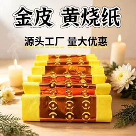 冥币/纸钱;殡葬用品;节庆用品