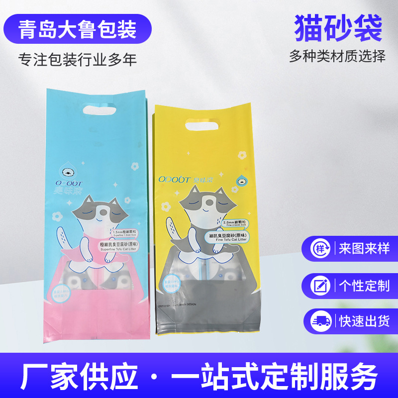 定 制猫砂包装袋宠物食品塑料包装袋 猫粮狗粮零食自封三边封袋