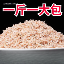 新鲜咸虾皮500g野小虾米虾仁干海米即食海鲜干货50g