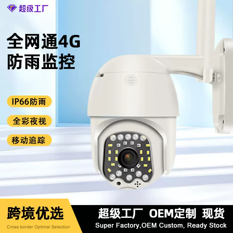 室外无线监控摄像机对讲家用手机4G摄像头360度全彩夜视智能安防