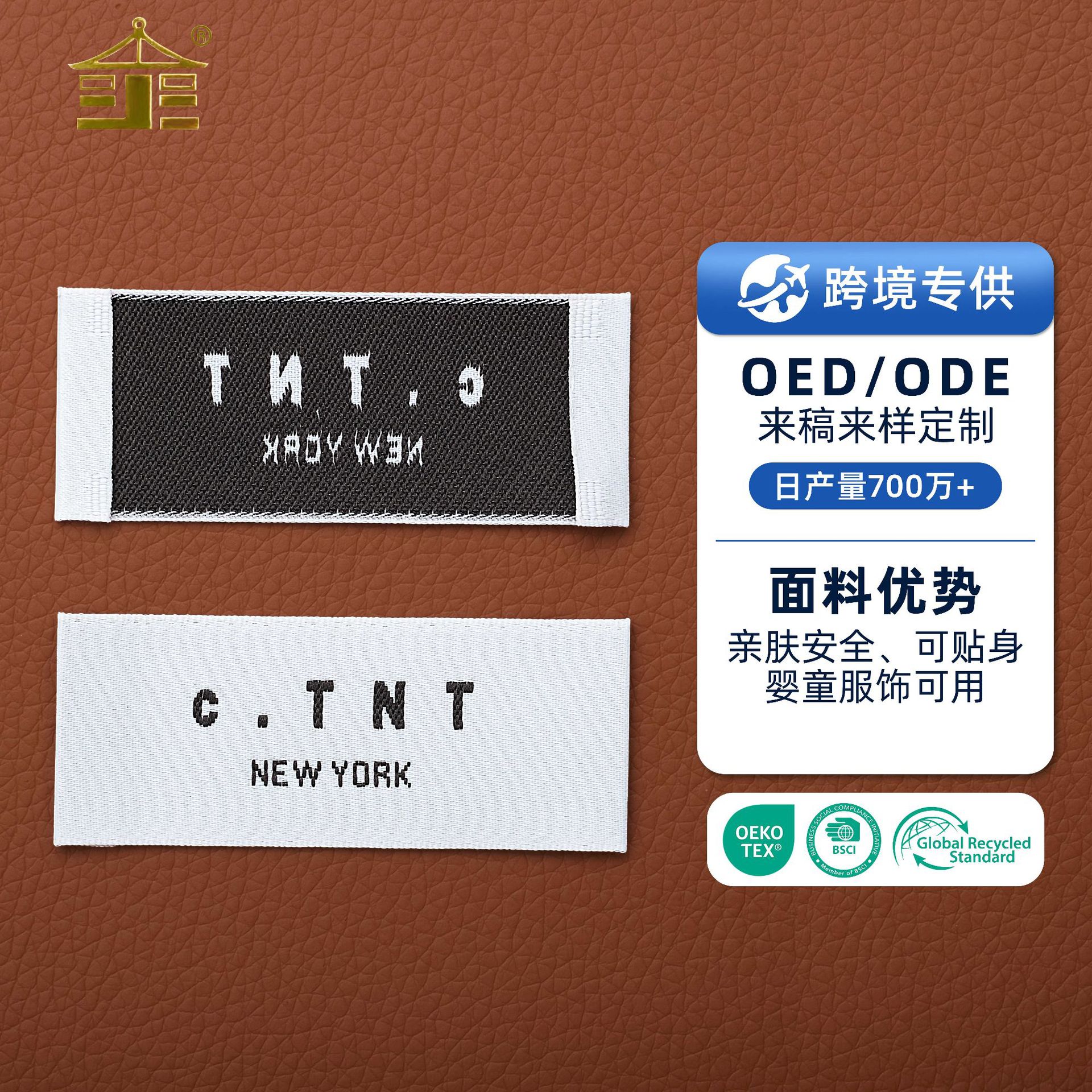 高密领标织唛定制 毛绒玩具服装高密主唛标签LOGO跨境小单快返