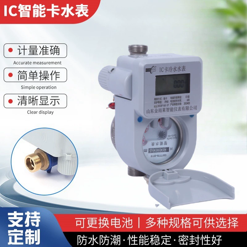 IC смарт-карта счетчик воды из нержавеющей стали удаленный предоплаченный счетчик холодной воды водопроводной воды