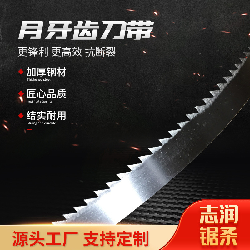 月牙齿锯条 高碳钢无纺布切割锯条 面包食品切割机用锯条厂家批发