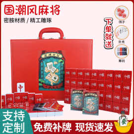 中国风红色国潮麻将牌家用手搓卡通麻将4042/44号送筹码图案定 制