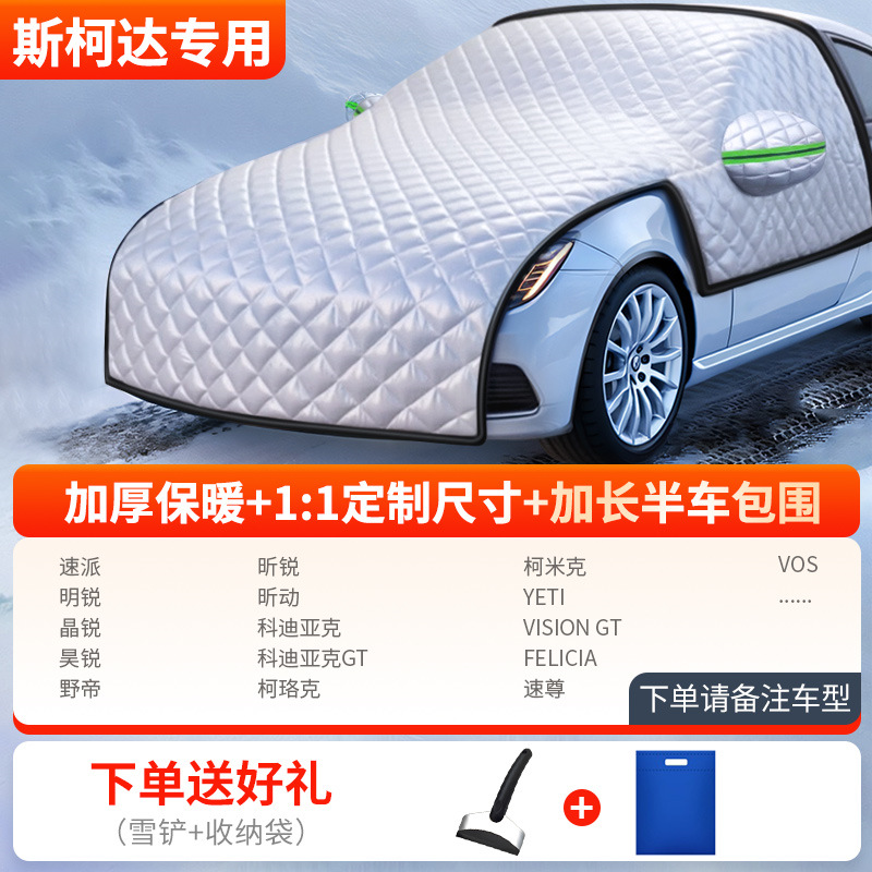 Car Windshield: Qìchē Car snow shield - thickened-half-car-cover-skoda-dedicated-send-snow-shovel-storage-bag