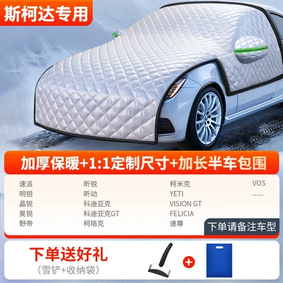 Front Windshield Anti-Freeze Half Cover, Car snow shield - thickened-half-car-cover-skoda-exclusive-comes-with-snow-shovel-storage-bag