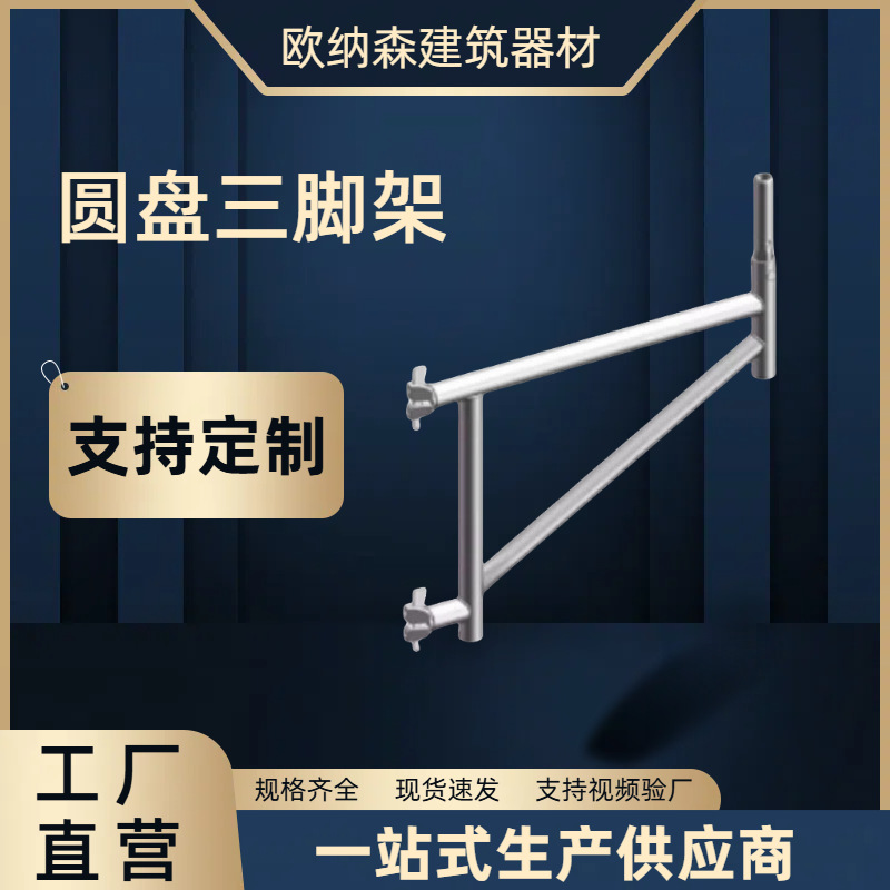 厂家供应热镀锌盘扣横杆斜拉杆配件悬挑三脚架外悬配件