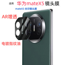 适用华为matex5 AR增透丝印镜头膜matex3全透明钢化膜后摄像头贴