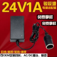 24V1A电源适配器 点烟器 车载电饭煲 风扇 转换器 吸尘器 拖地机