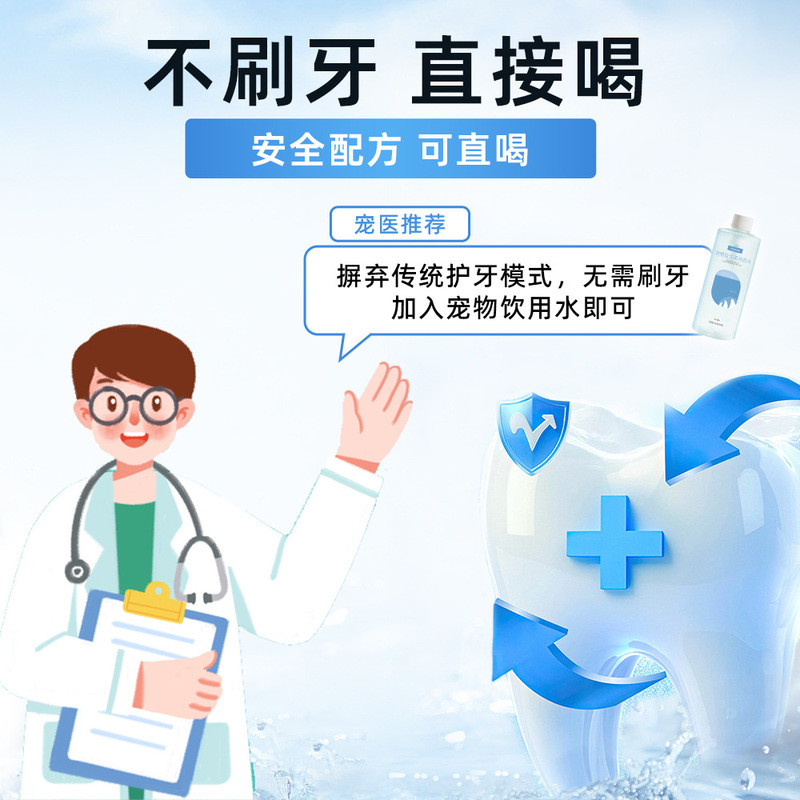 プロバイオティクスペット用歯洗浄水、口臭を除去する猫と犬用の口腔洗浄水、抗菌効果のあるハーブ配合の殺菌マウスウォッシュ|undefined