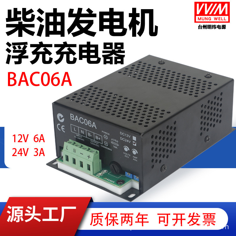Diesel Generator Set Charger Bac06A Battery Battery 12V/24V Float Charging Module Factory Direct Diesel Generator Set Charger Bac06A Battery Battery 12V/24V Float Charging Module Factory Direct