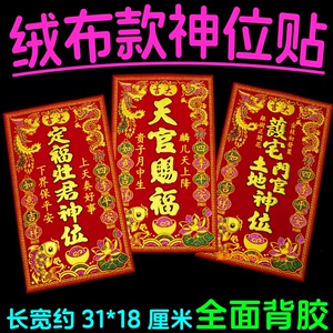 Dingfu Tsanjun God Position Sticker Небесные официальные благословения у двери земли бог богатства, охраняющий дверь дверь дверь дверь дверь дверь дверь дверь дверь дверь дверь дверь дверь дверь дверь дверь дома новая наклейка на стену дома Божье положение
