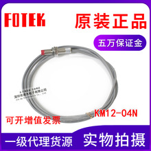 全新原装台湾阳明FOTEK KM12-04N M12圆形接近传感器