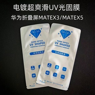 �m���A��Mate X5��uv���Ĥ�ۯB��matex7����ˬ���֙CĤ���l