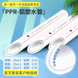 Tianyi Jinniu ppr hot water pipe direct melting type steady state pipe five layers pert aluminum plastic coal to gas radiator aluminum plastic ppr